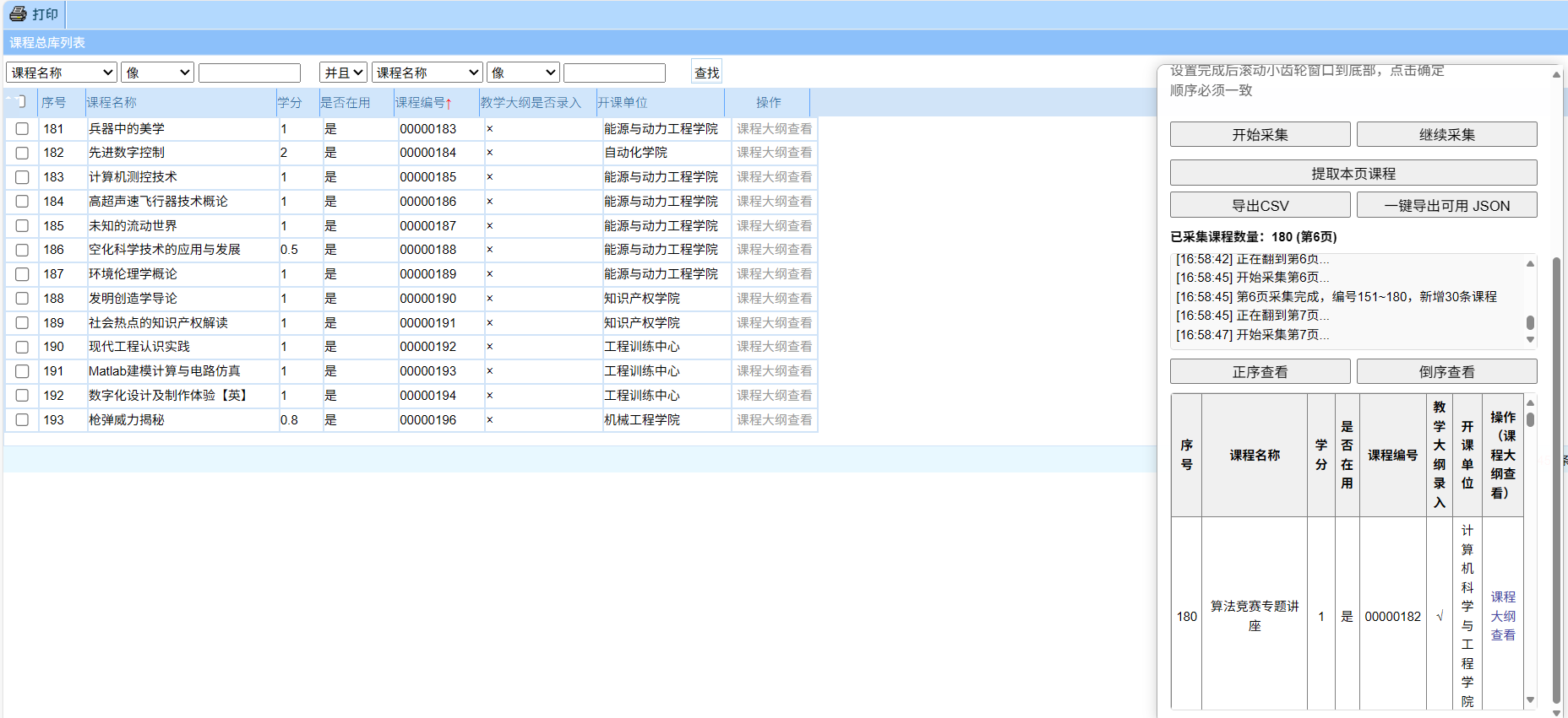 课程增强示意图
