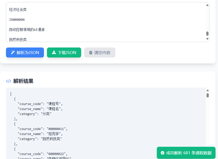 生成 JSON 数据